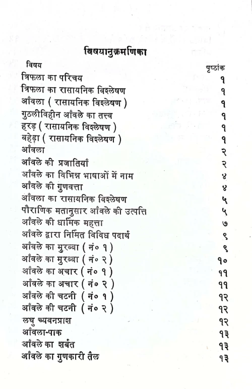 Trifalartha Shatausadha Darpana